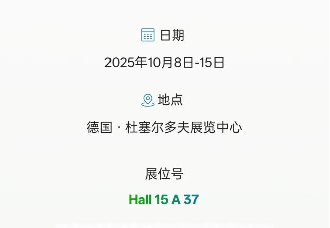 華大機(jī)械邀你齊聚杜塞爾多夫，Hall15 A 37 不見(jiàn)不散